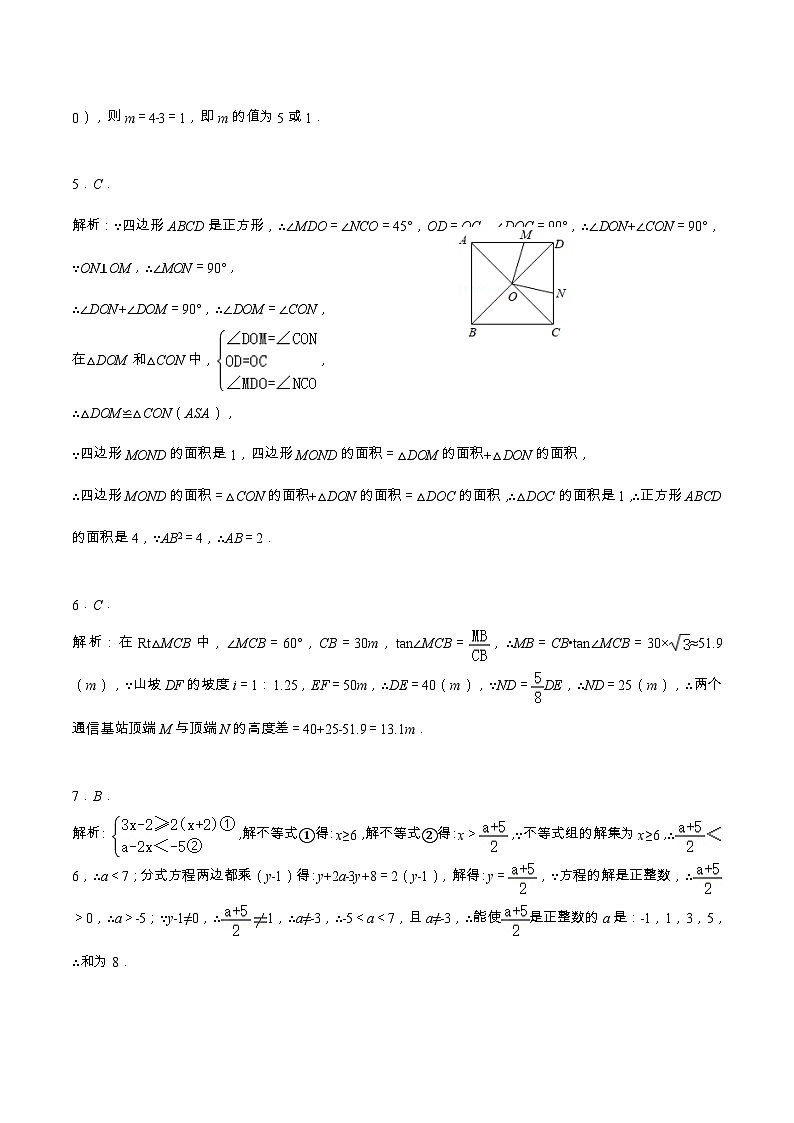 优录数学试题（二）参考答案第2页
