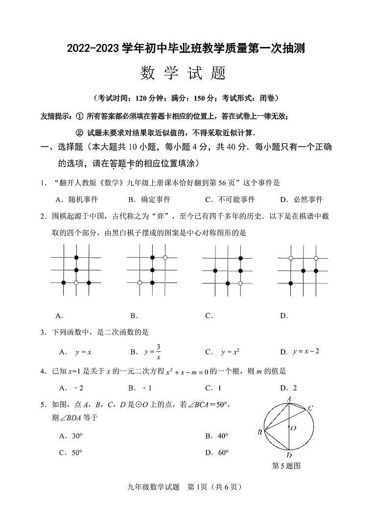 2023年福建省南平市初中毕业班第一次教学质量抽测数学试题（含答案）第1页