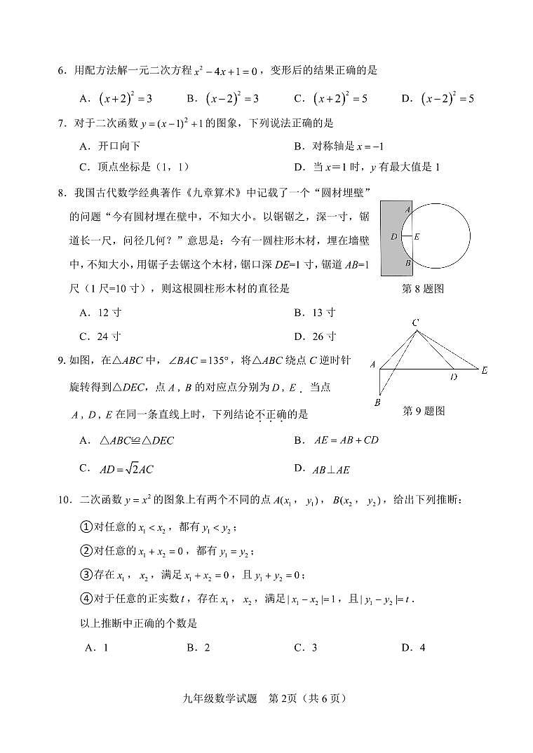 2023年福建省南平市初中毕业班第一次教学质量抽测数学试题（含答案）第2页