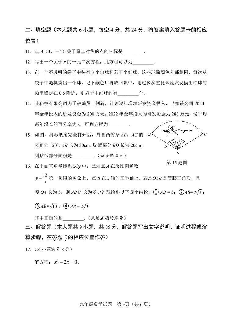 2023年福建省南平市初中毕业班第一次教学质量抽测数学试题（含答案）第3页