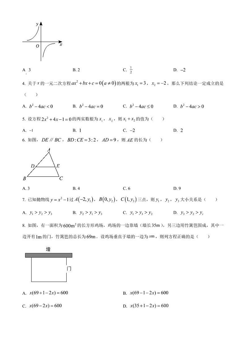 2023年福建省三明市九年级下学期第一次教学质量监测数学试卷（原卷版+解析版）第2页