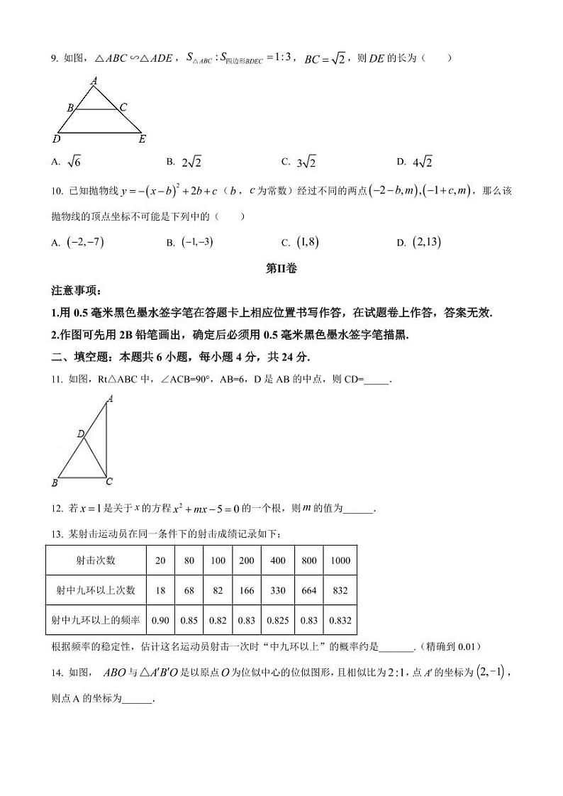 2023年福建省三明市九年级下学期第一次教学质量监测数学试卷（原卷版+解析版）第3页