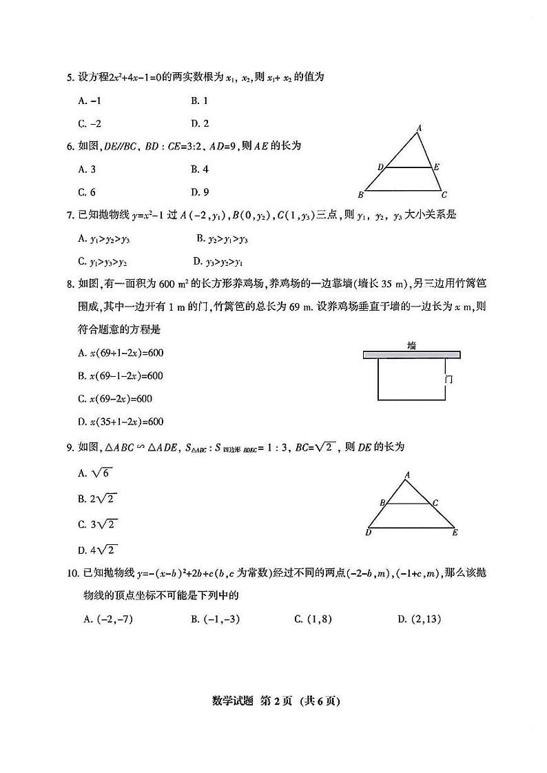 福建省三明市2022-2023学年初中毕业班第一次教学质量监测九年级数学试卷第2页