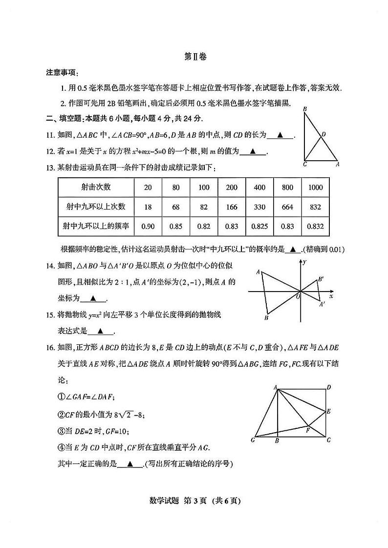 福建省三明市2022-2023学年初中毕业班第一次教学质量监测九年级数学试卷第3页