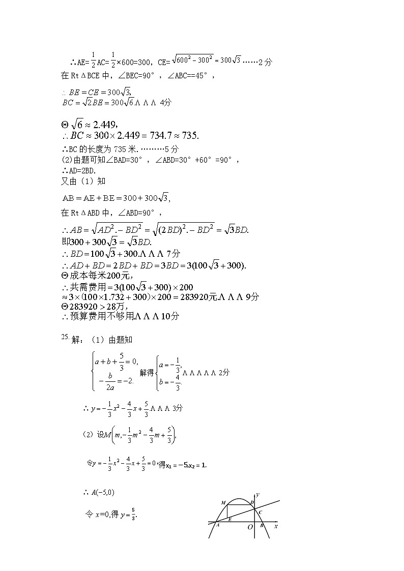 （新）初2022级初三上二阶段能力诊断数学答案第3页
