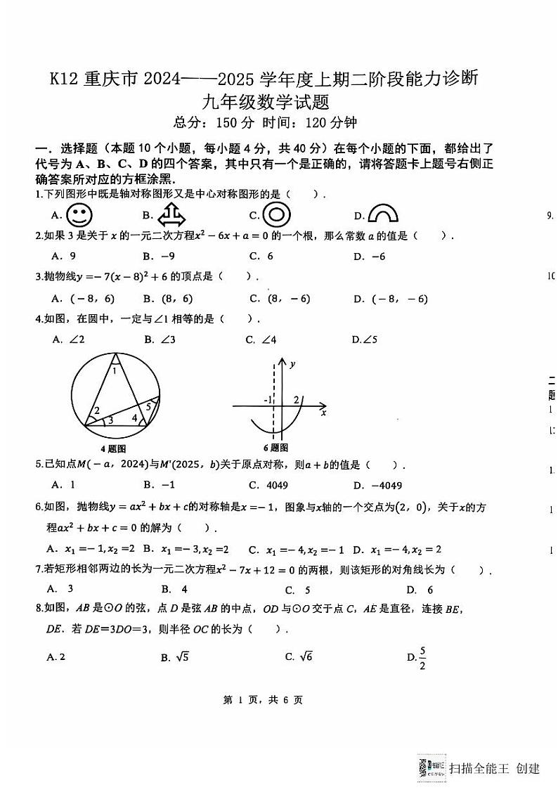 九年级数学试题第1页