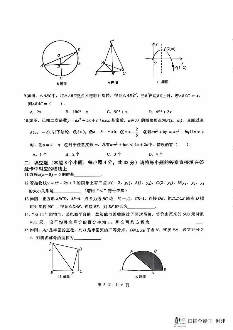 九年级数学试题第2页