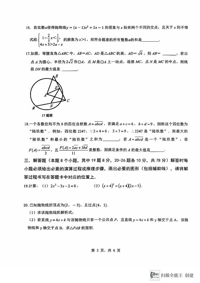 九年级数学试题第3页