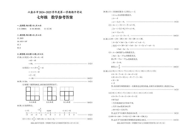 2024-2025（上）期中-七年级-数学-答案_Print第1页