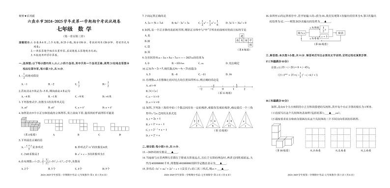 贵州省六盘水市2024-2025学年度第一学期期中考试七年级数学试题第1页