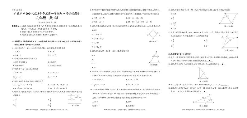 贵州省六盘水市2024-2025学年度第一学期期中考试九年级数学试题第1页