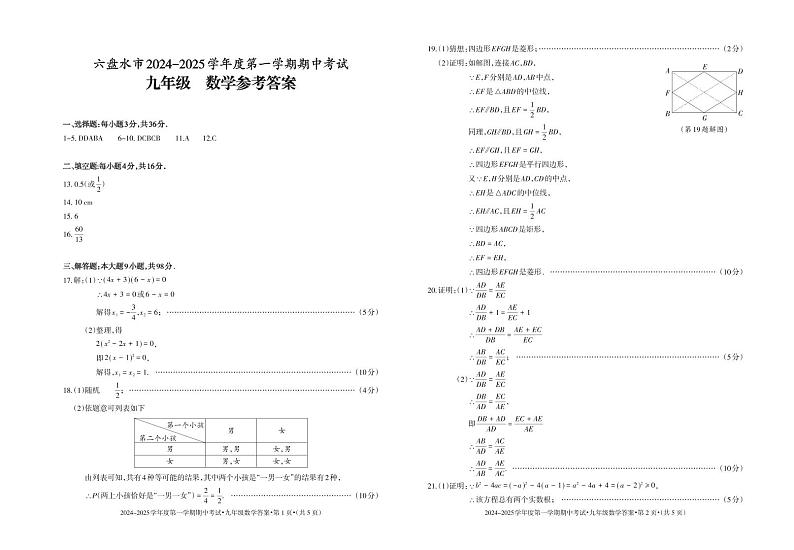 2024-2025（上）期中-九年级-数学-答案_Print第1页