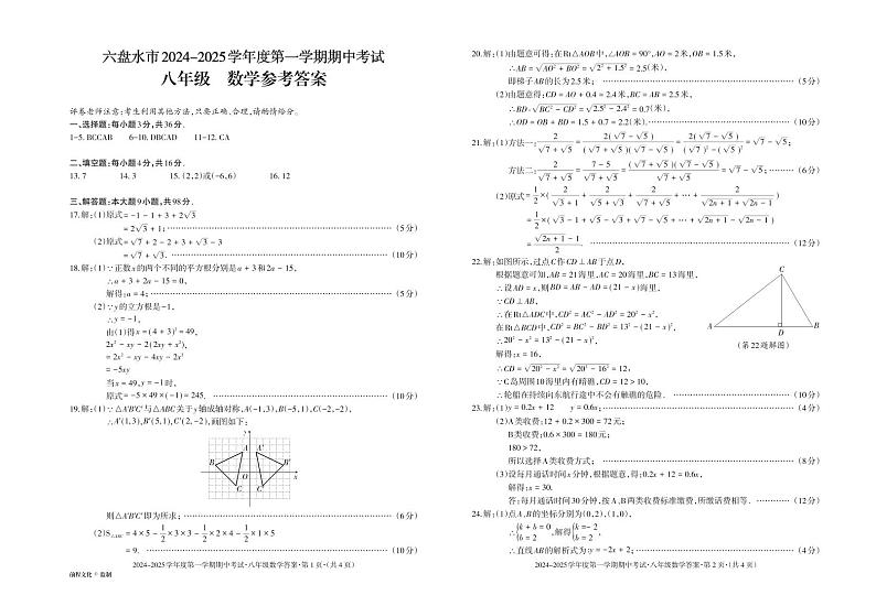 2024-2025（上）期中-八年级-数学-答案第1页