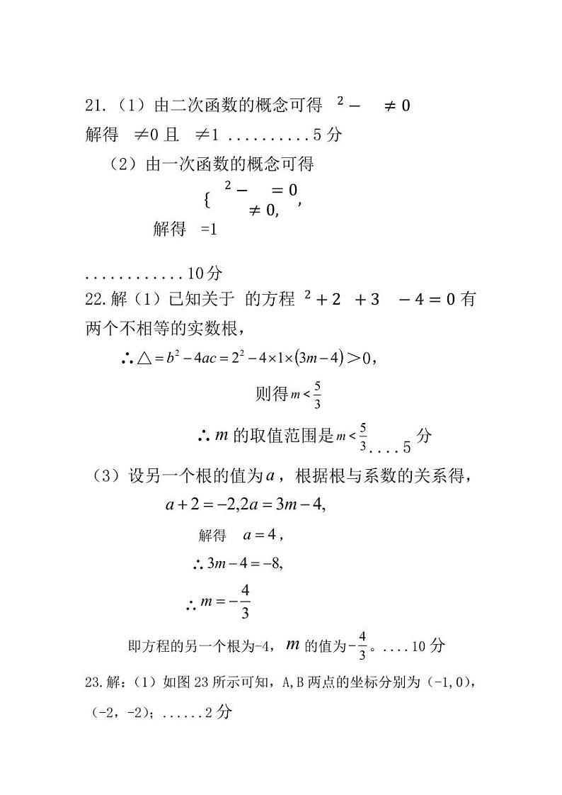 2024年秋季学期九年级数学期中教学质量监测参考答案第2页