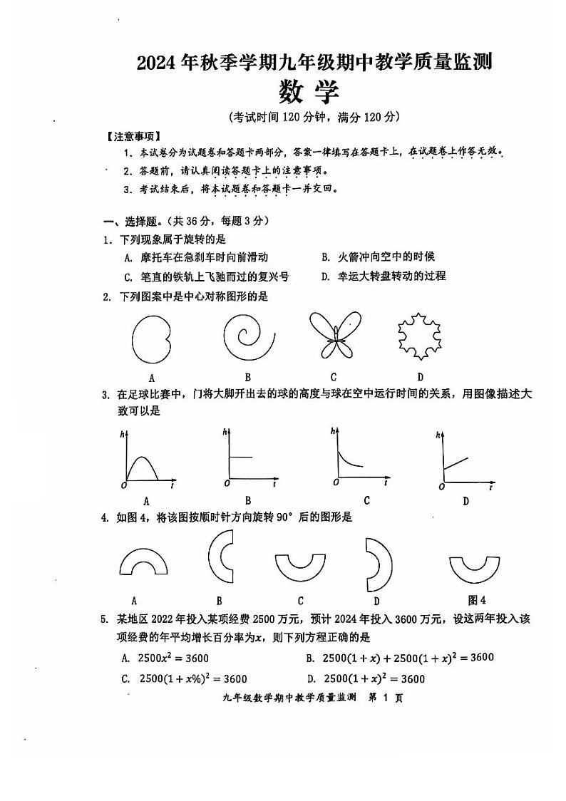 广西防城港市上思县2024年秋季学期九年级数学期中教学质量监测第1页