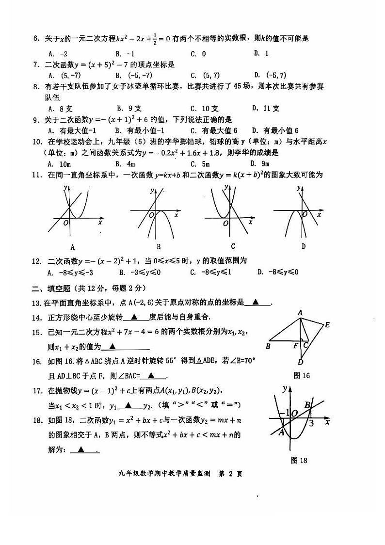 广西防城港市上思县2024年秋季学期九年级数学期中教学质量监测第2页