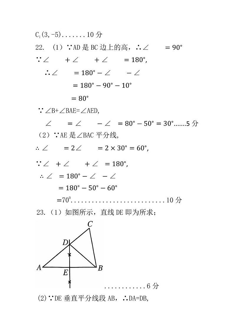 2024年秋季学期八年级数学期中教学质量监测参考答案第2页