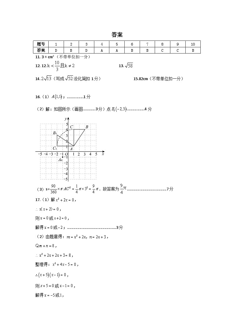 2024年11月数学单元练习答案第1页