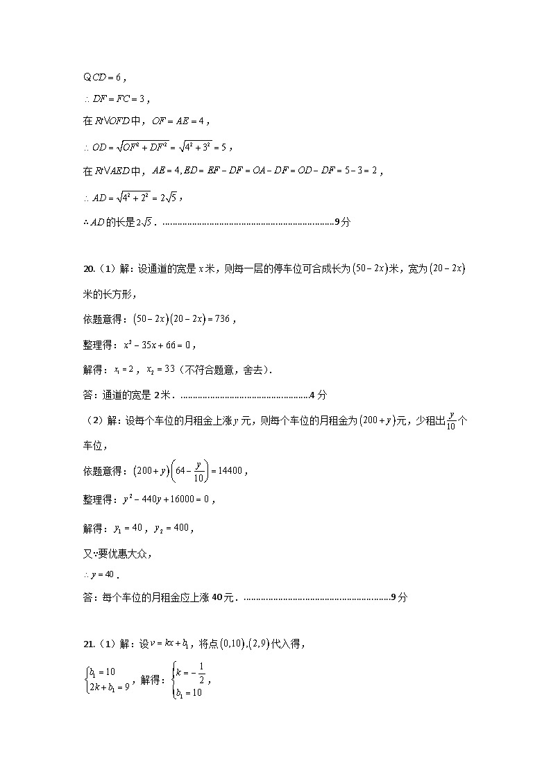 2024年11月数学单元练习答案第3页
