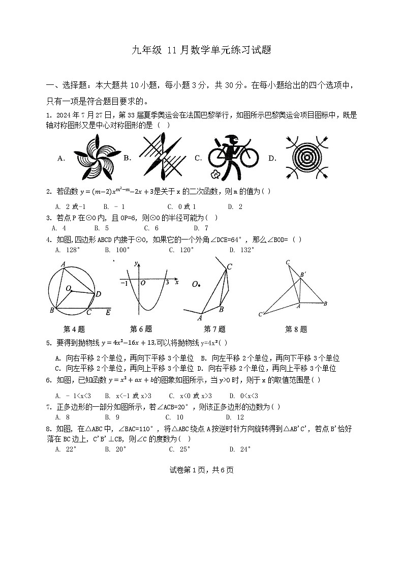 2024-2025中山市共进联盟九年级11月联考数学卷第1页