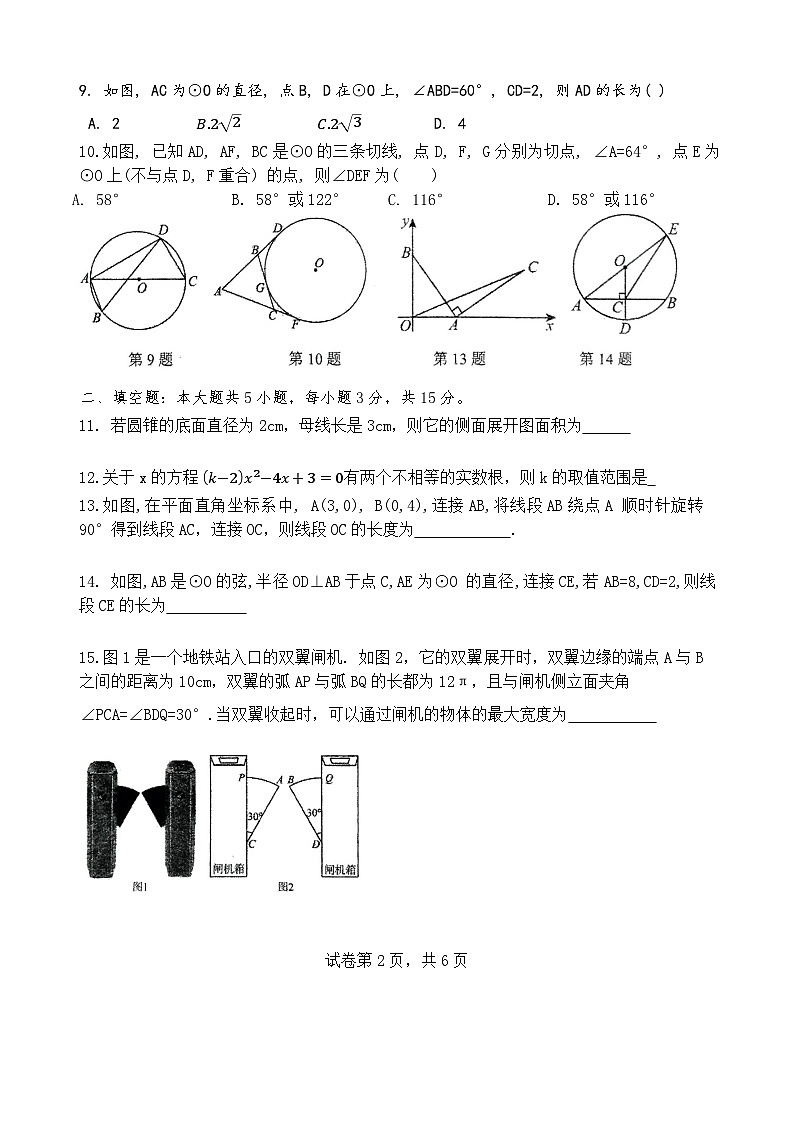 2024-2025中山市共进联盟九年级11月联考数学卷第2页