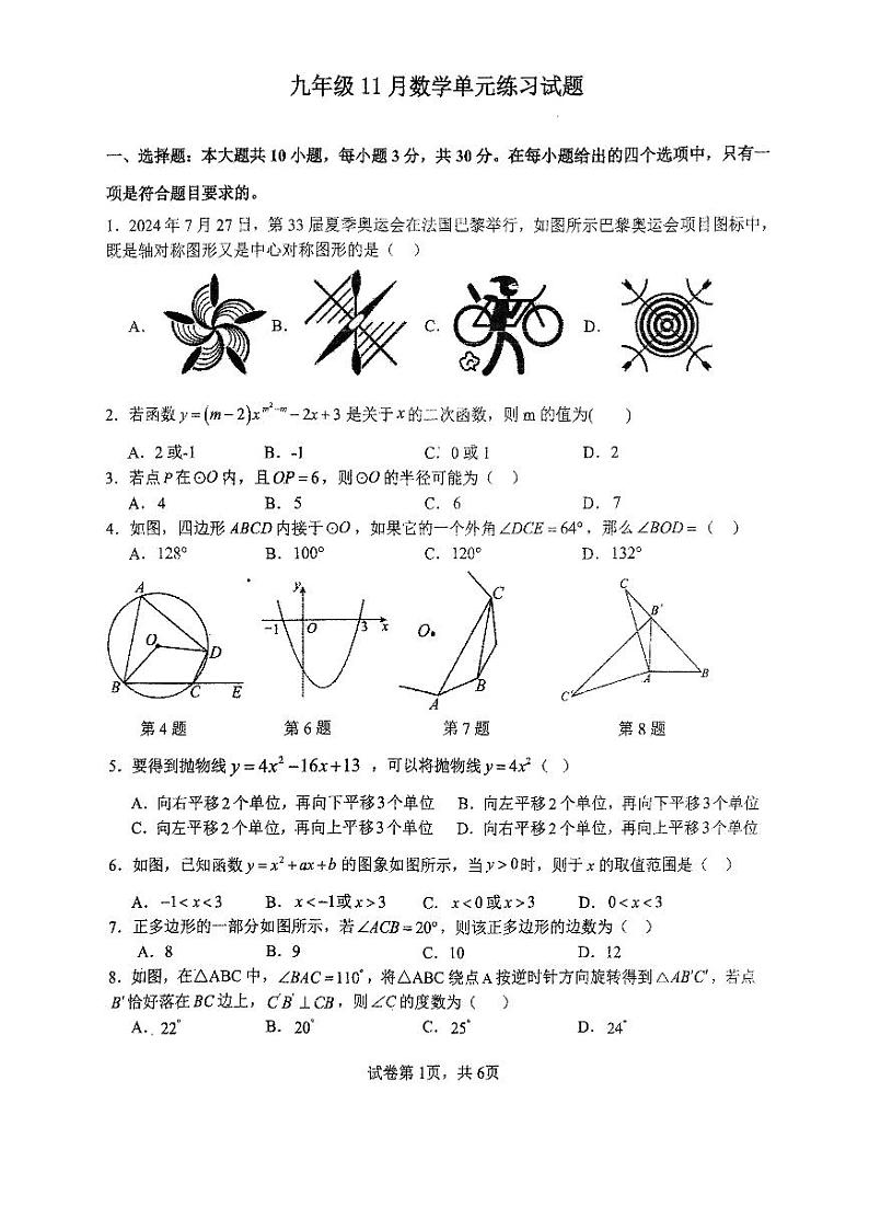 2024-2025中山市共进联盟九年级11月联考数学卷第1页