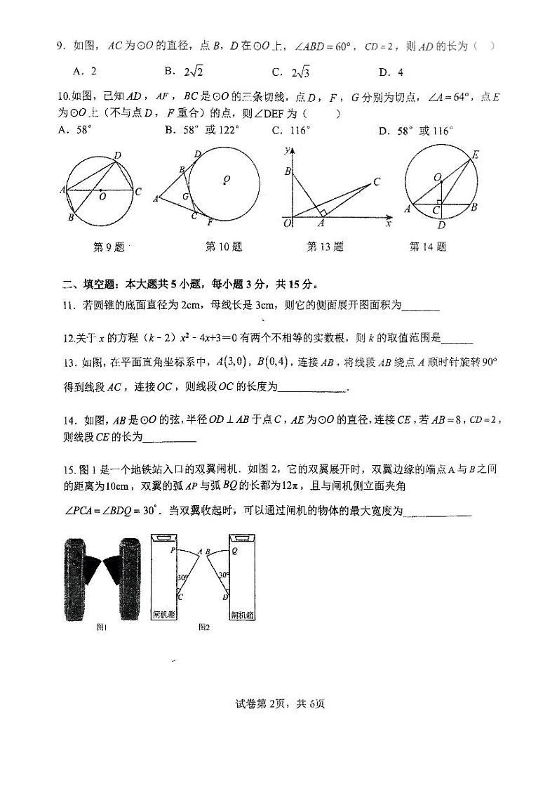 2024-2025中山市共进联盟九年级11月联考数学卷第2页