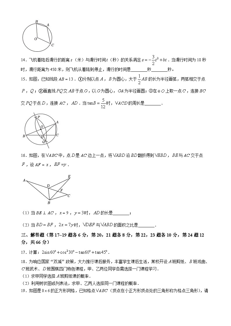 浙江省宁波市鄞州区十二校联考2024-2025学年九年级上学期11月月考数学试题第3页