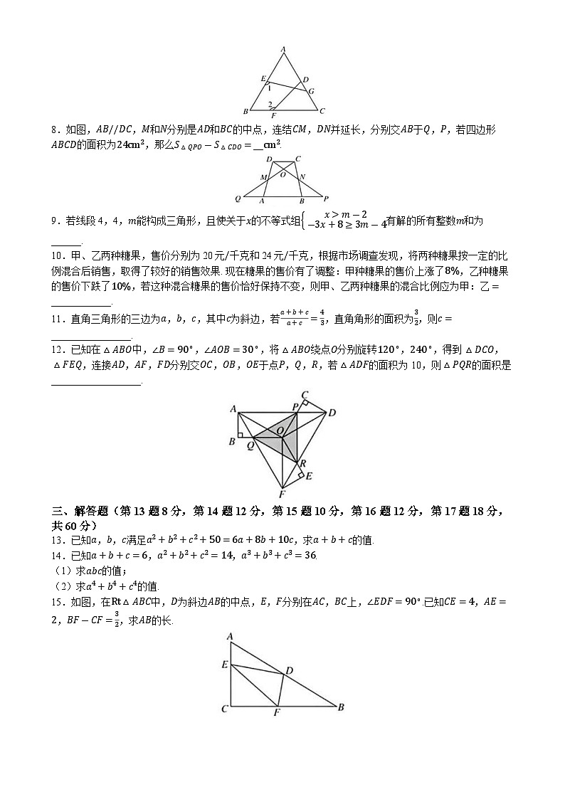浙江省宁波市象山县塔山中学2024-2025年上学期八年级期中素养选拔数学试卷(无答案)第2页