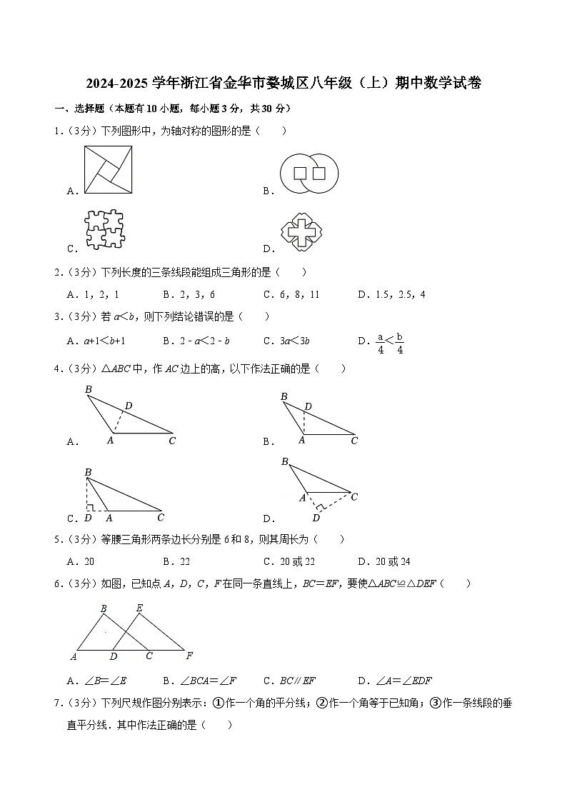 浙江省金华市婺城区2024-2025学年八年级上学期期中考试数学试卷第1页