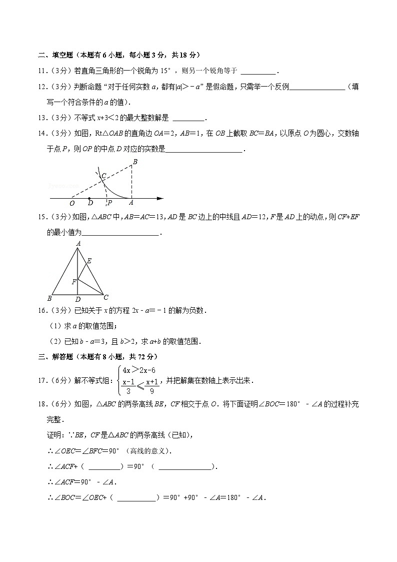 浙江省金华市婺城区2024-2025学年八年级上学期期中考试数学试卷第3页