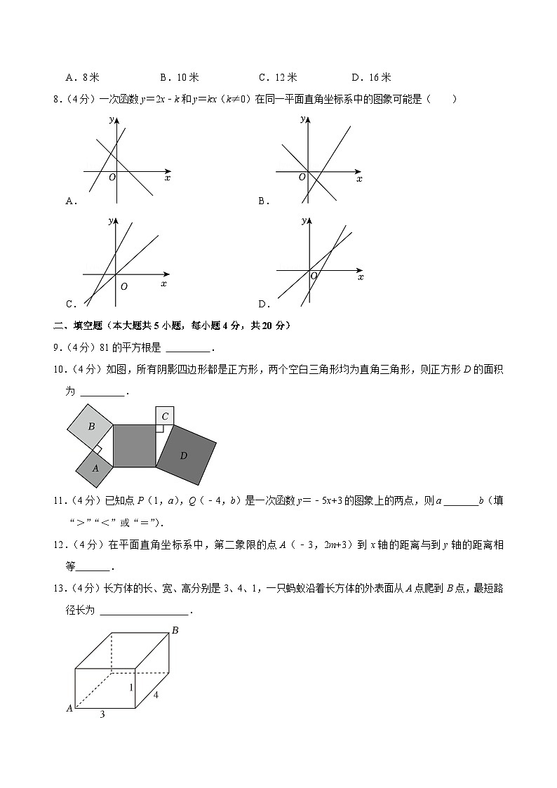 四川师大附中教育集团2024-2025学年八年级上学期期中考试数学试卷第2页