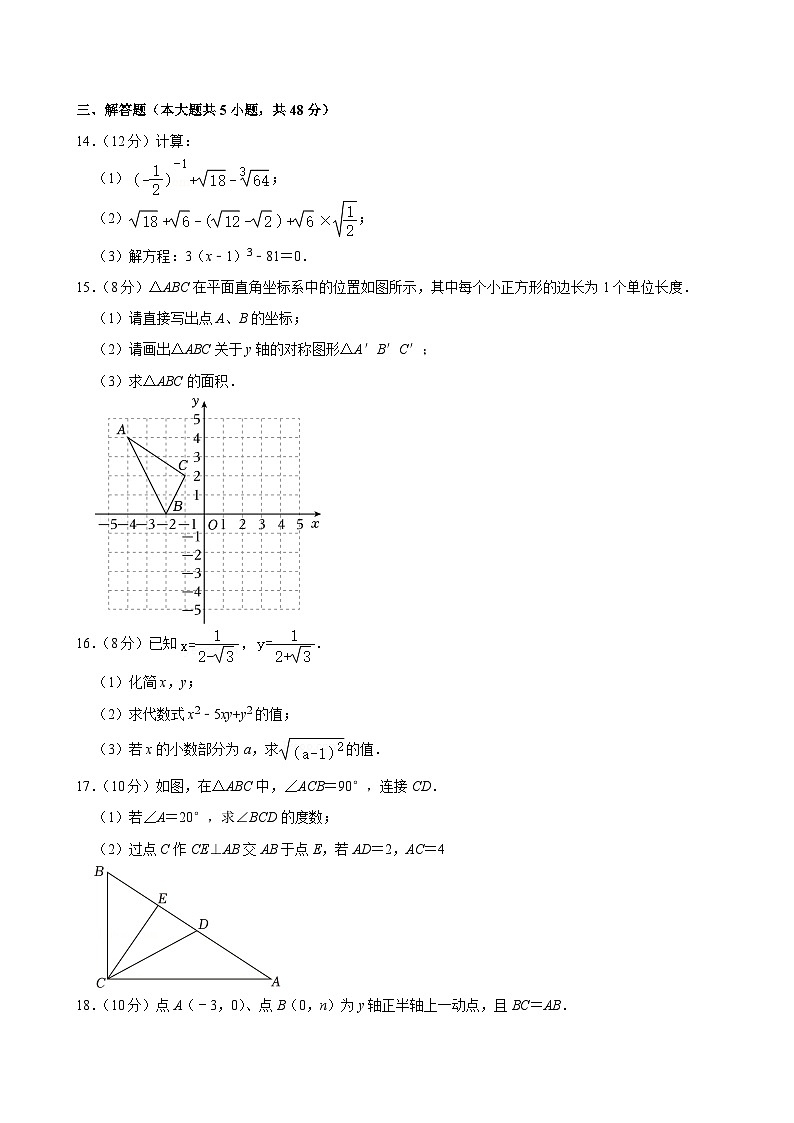 四川师大附中教育集团2024-2025学年八年级上学期期中考试数学试卷第3页