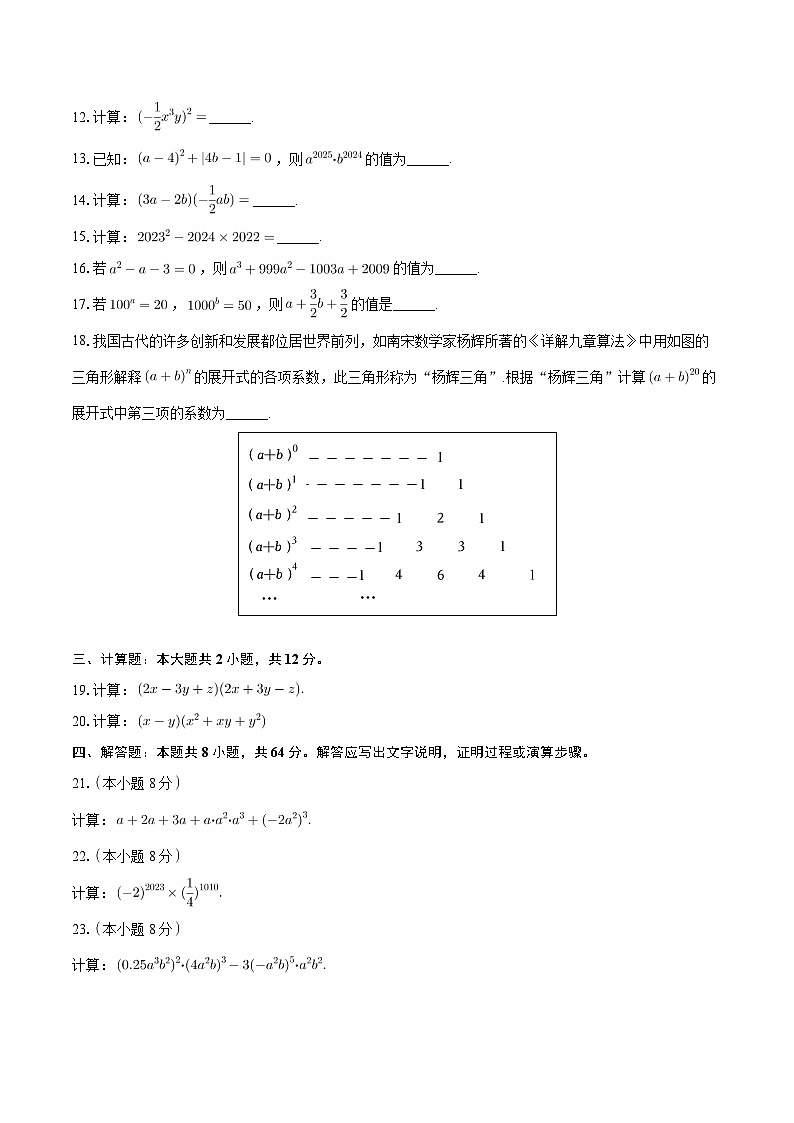 上海市浦东新区建平中学西校2024—2025学年上学期七年级第一次月考数学试卷第2页