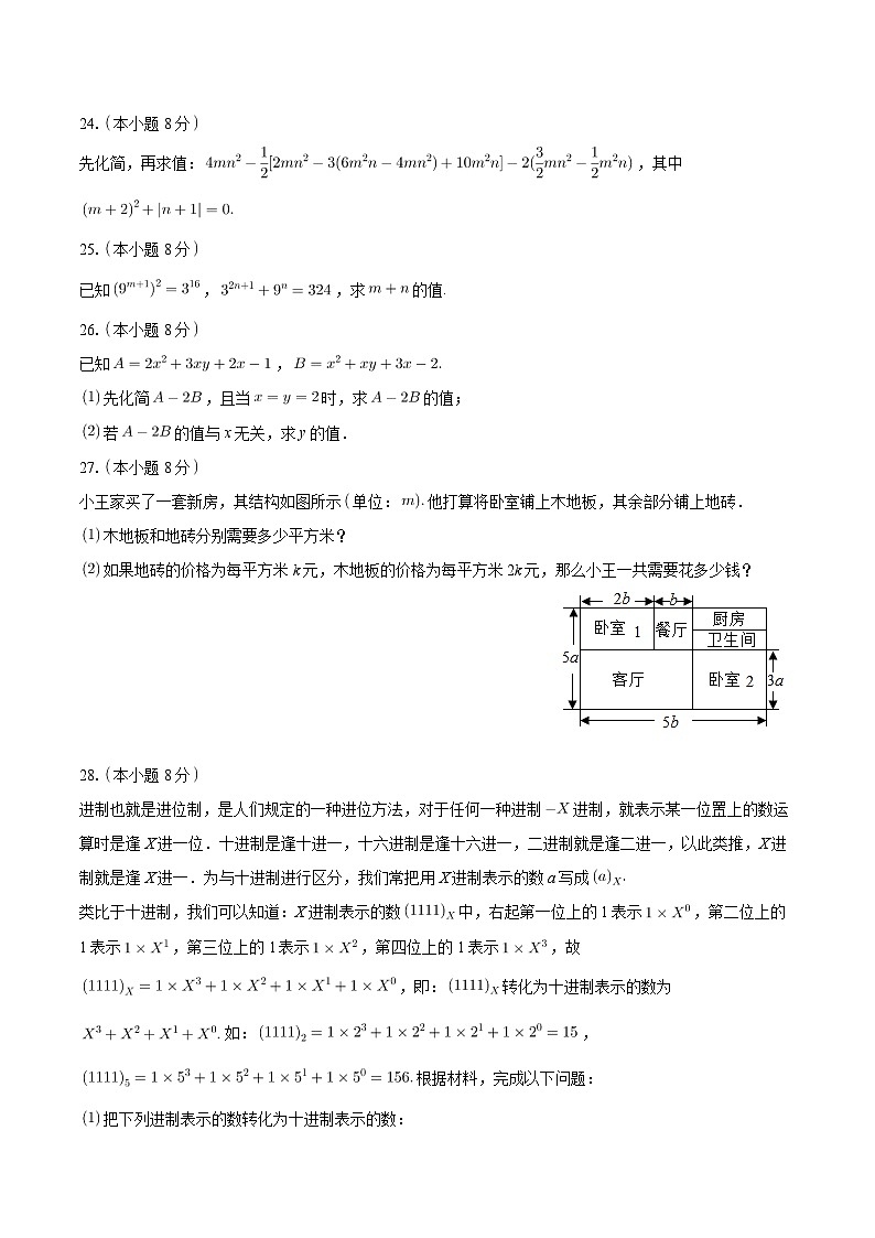 上海市浦东新区建平中学西校2024—2025学年上学期七年级第一次月考数学试卷第3页