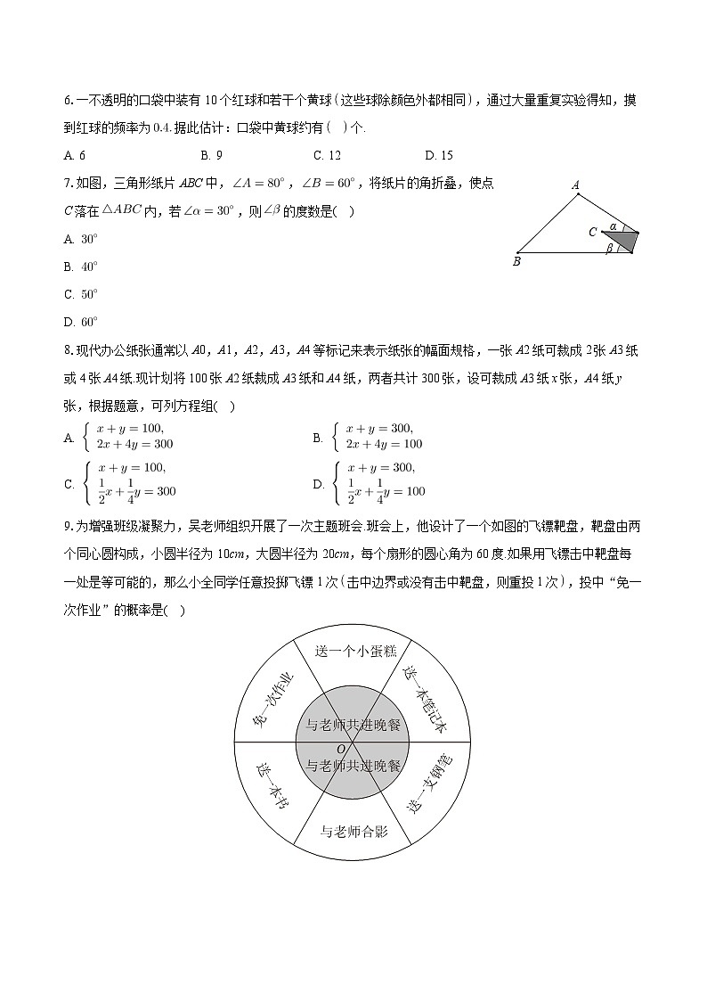 山东省淄博市张店区重庆路中学2023—2024学年下学期七年级期中数学试卷（五四学制）第2页