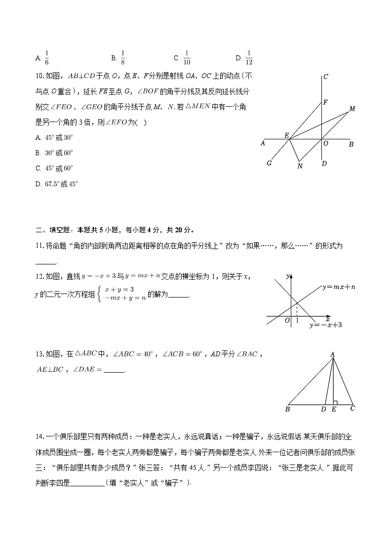 山东省淄博市张店区重庆路中学2023—2024学年下学期七年级期中数学试卷（五四学制）第3页