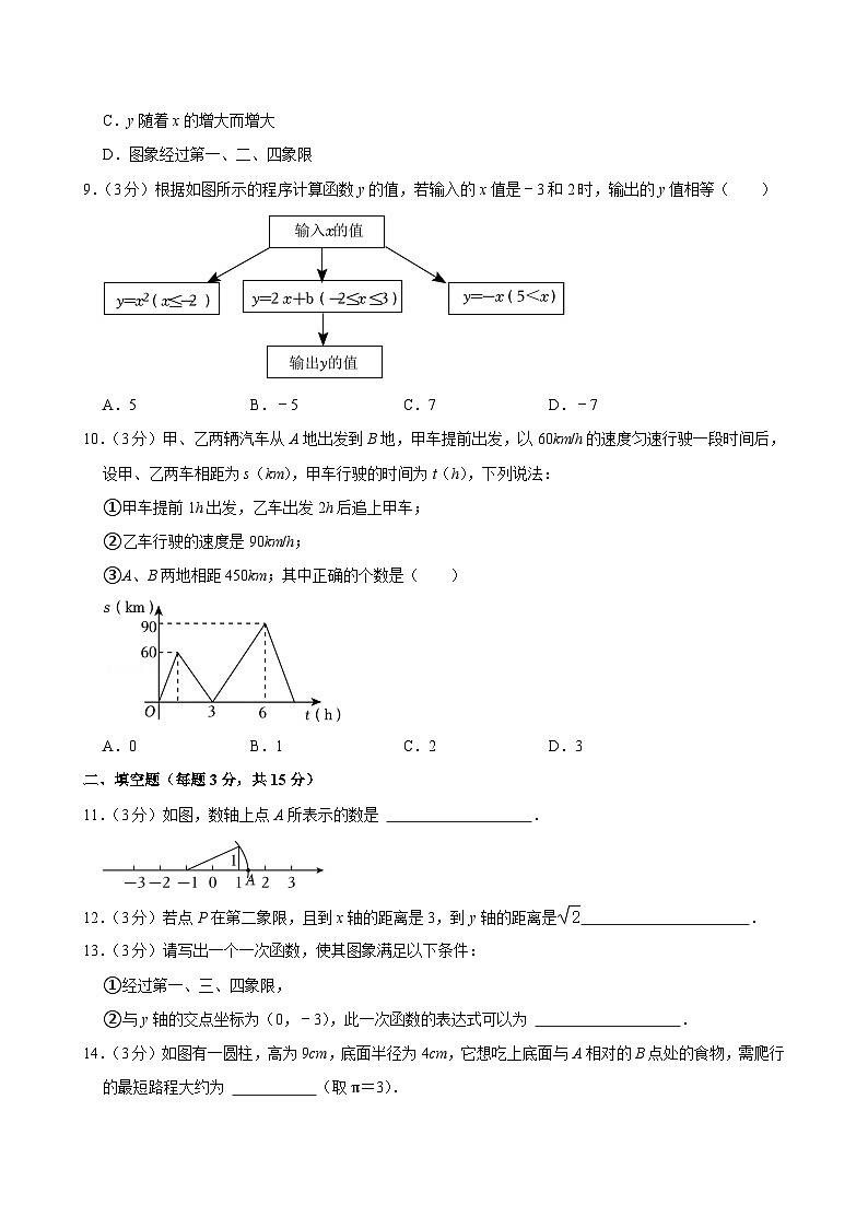 辽宁省沈阳市沈北新区2024-2025学年八年级上学期期中数学试卷第2页