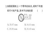 初中数学新华东师大版七年级上册1.1.1 正数和负数课堂作业课件2024秋