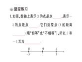 初中数学新华东师大版七年级上册1.3 相反数课堂作业课件2024秋