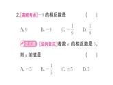 初中数学新华东师大版七年级上册1.3 相反数课堂作业课件2024秋