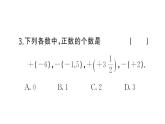 初中数学新华东师大版七年级上册1.3 相反数课堂作业课件2024秋