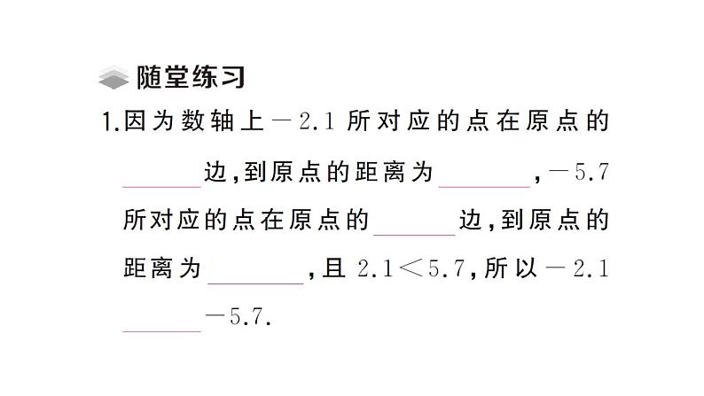 初中数学新华东师大版七年级上册1.5 有理数的大小比较课堂作业课件2024秋03