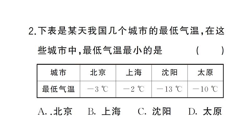 初中数学新华东师大版七年级上册1.5 有理数的大小比较课堂作业课件2024秋04