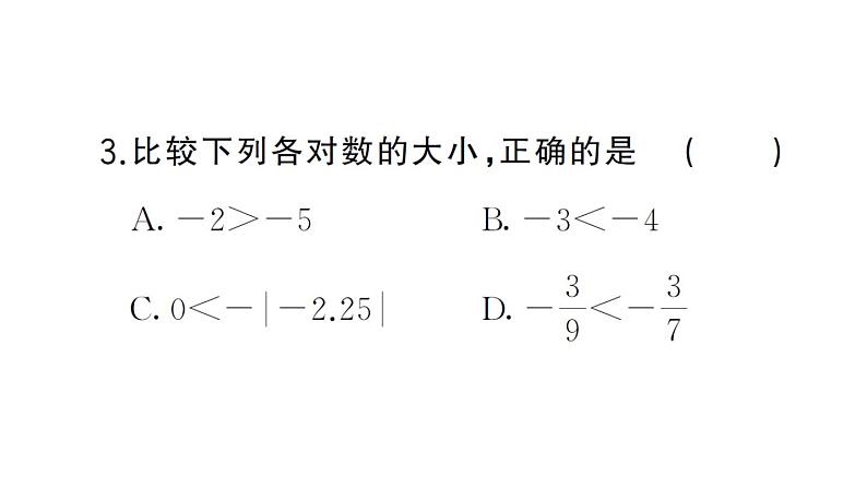 初中数学新华东师大版七年级上册1.5 有理数的大小比较课堂作业课件2024秋05