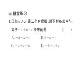 初中数学新华东师大版七年级上册1.8.2 加法运算律在加减混合运算中的应用课堂作业课件2024秋