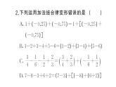 初中数学新华东师大版七年级上册1.8.2 加法运算律在加减混合运算中的应用课堂作业课件2024秋