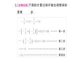 初中数学新华东师大版七年级上册1.8.2 加法运算律在加减混合运算中的应用课堂作业课件2024秋