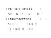 初中数学新华东师大版七年级上册1.9.1 有理数的乘法法则课堂作业课件2024秋