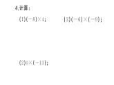 初中数学新华东师大版七年级上册1.9.1 有理数的乘法法则课堂作业课件2024秋